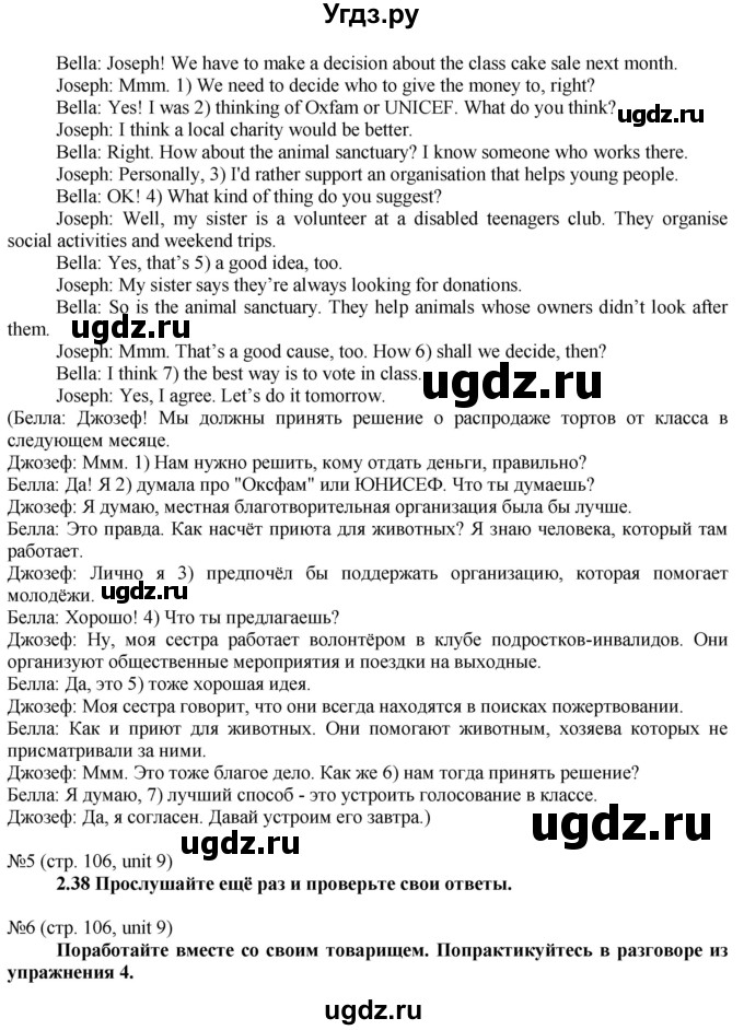 ГДЗ (Решебник) по английскому языку 8 класс Голдштейн Б. / страница / 106(продолжение 3)