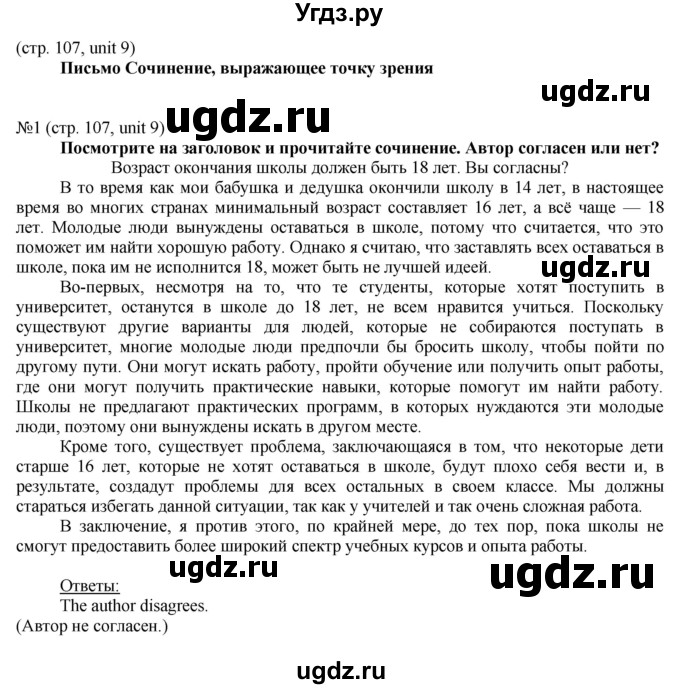 ГДЗ (Решебник) по английскому языку 8 класс Голдштейн Б. / страница / 107