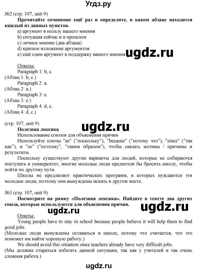 ГДЗ (Решебник) по английскому языку 8 класс Голдштейн Б. / страница / 107(продолжение 2)