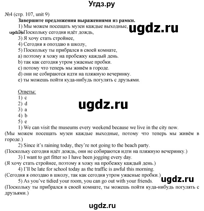 ГДЗ (Решебник) по английскому языку 8 класс Голдштейн Б. / страница / 107(продолжение 3)