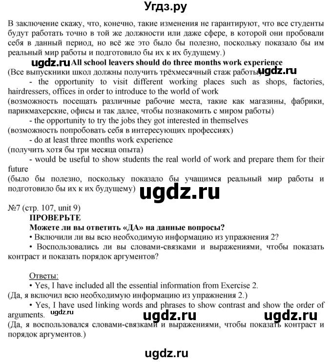 ГДЗ (Решебник) по английскому языку 8 класс Голдштейн Б. / страница / 107(продолжение 6)