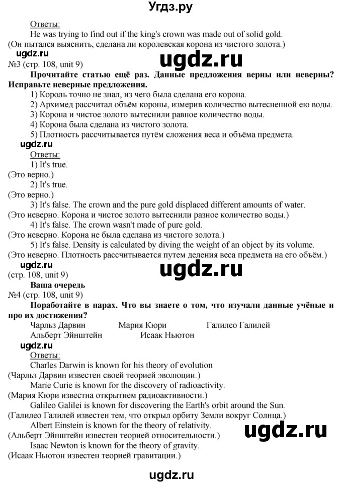 ГДЗ (Решебник) по английскому языку 8 класс Голдштейн Б. / страница / 108(продолжение 2)