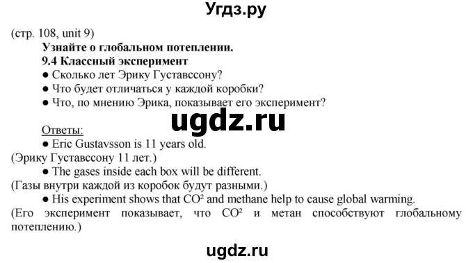 ГДЗ (Решебник) по английскому языку 8 класс Голдштейн Б. / страница / 108(продолжение 3)