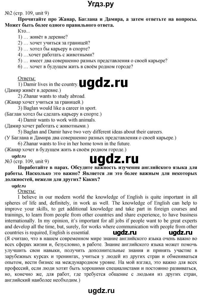 ГДЗ (Решебник) по английскому языку 8 класс Голдштейн Б. / страница / 109(продолжение 2)