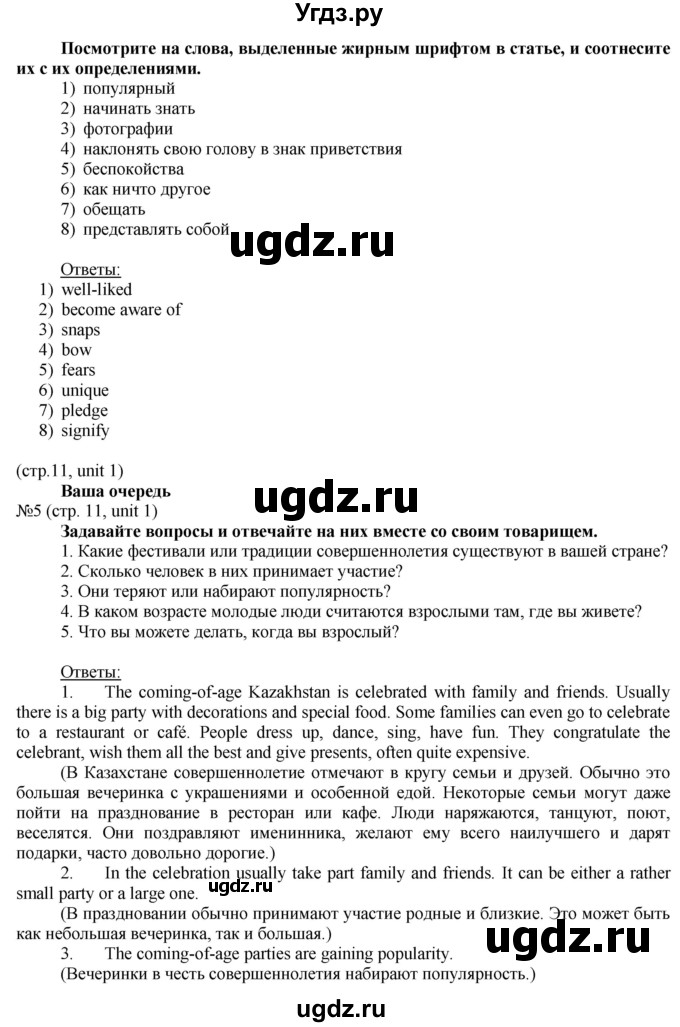 ГДЗ (Решебник) по английскому языку 8 класс Голдштейн Б. / страница / 11(продолжение 3)