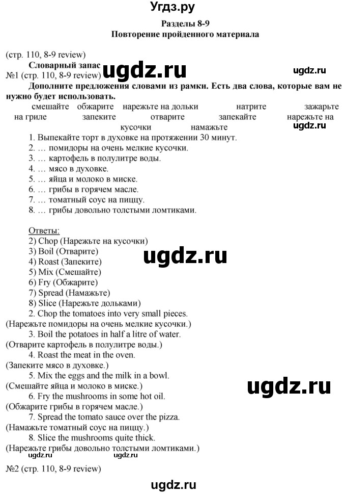 ГДЗ (Решебник) по английскому языку 8 класс Голдштейн Б. / страница / 110