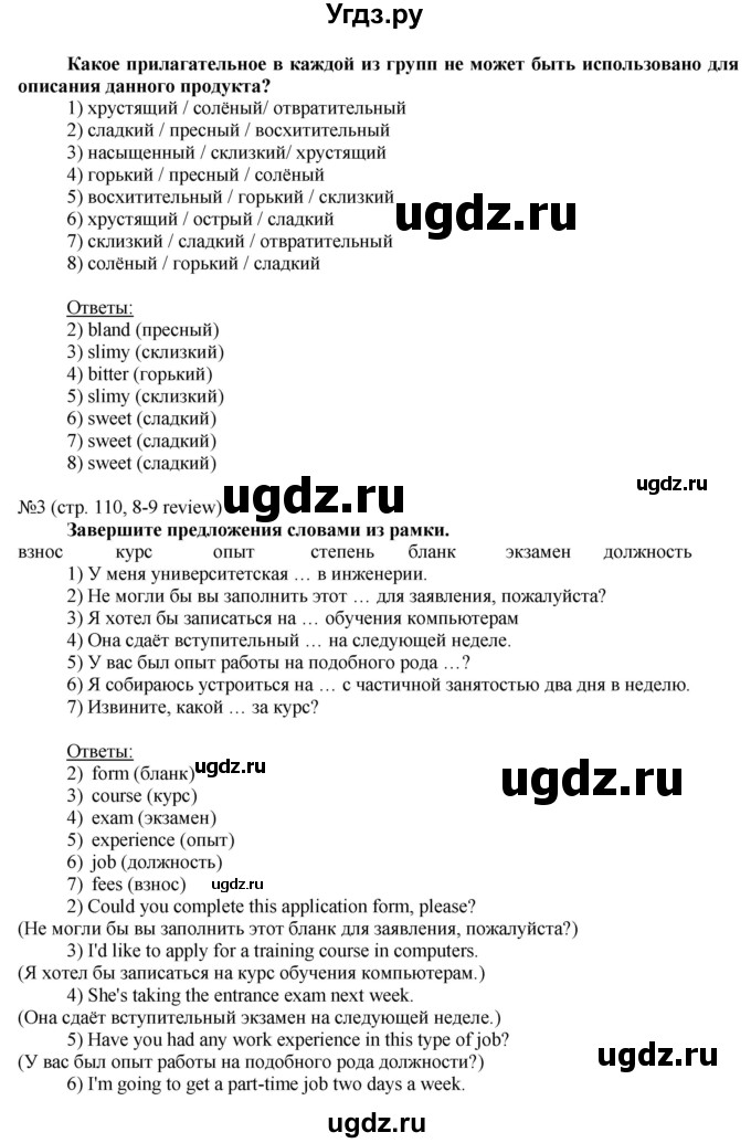 ГДЗ (Решебник) по английскому языку 8 класс Голдштейн Б. / страница / 110(продолжение 2)