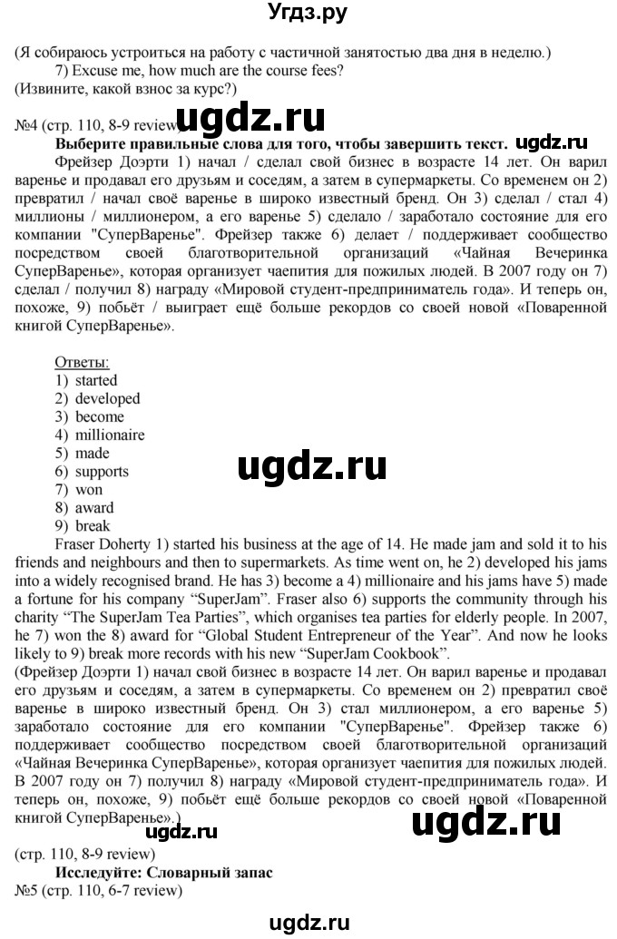 ГДЗ (Решебник) по английскому языку 8 класс Голдштейн Б. / страница / 110(продолжение 3)