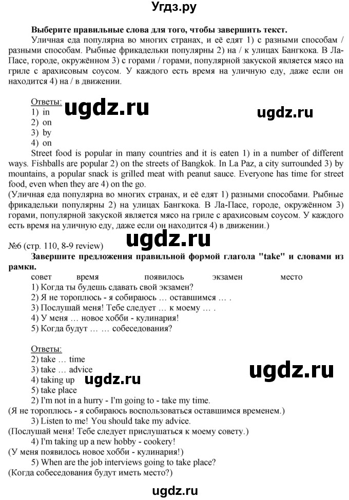 ГДЗ (Решебник) по английскому языку 8 класс Голдштейн Б. / страница / 110(продолжение 4)