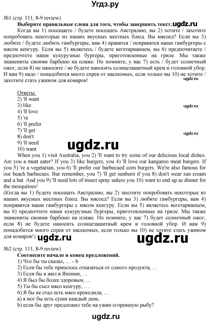 ГДЗ (Решебник) по английскому языку 8 класс Голдштейн Б. / страница / 111(продолжение 2)