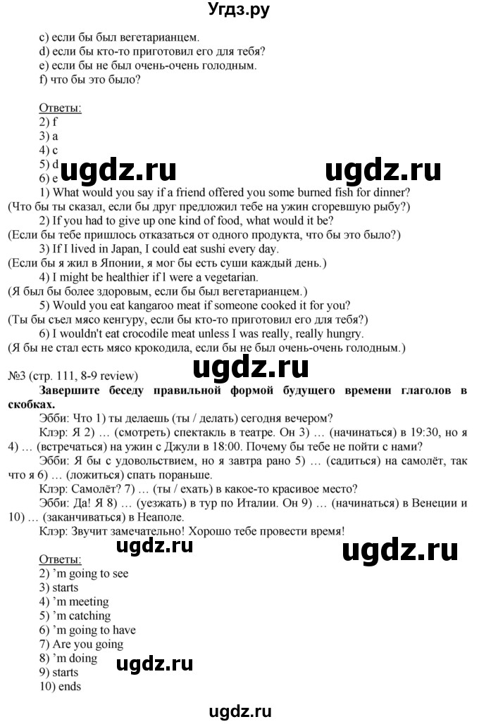 ГДЗ (Решебник) по английскому языку 8 класс Голдштейн Б. / страница / 111(продолжение 3)