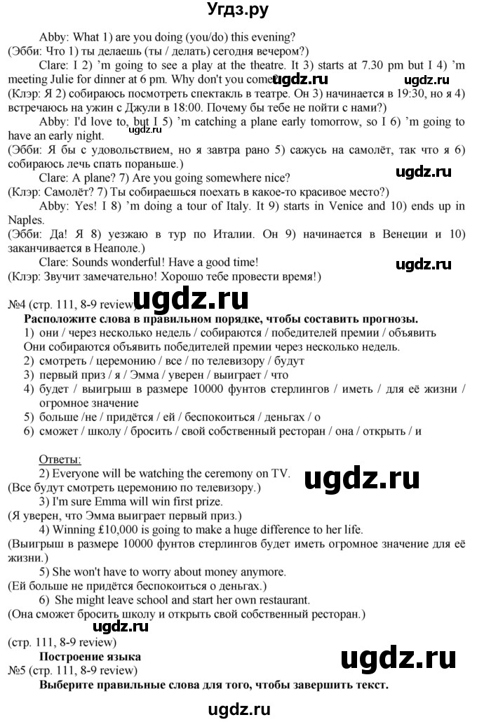 ГДЗ (Решебник) по английскому языку 8 класс Голдштейн Б. / страница / 111(продолжение 4)