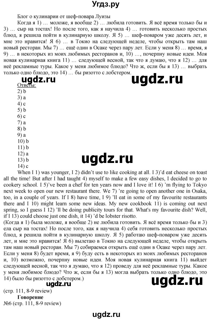 ГДЗ (Решебник) по английскому языку 8 класс Голдштейн Б. / страница / 111(продолжение 5)