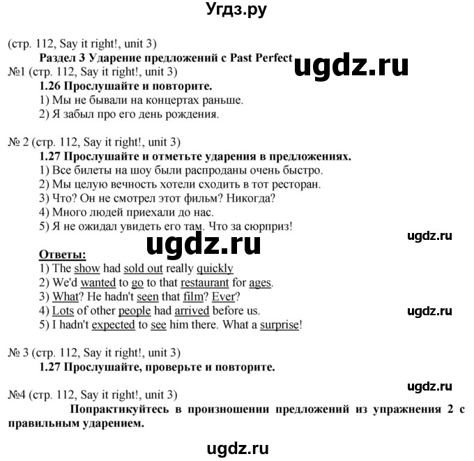 ГДЗ (Решебник) по английскому языку 8 класс Голдштейн Б. / страница / 112(продолжение 3)