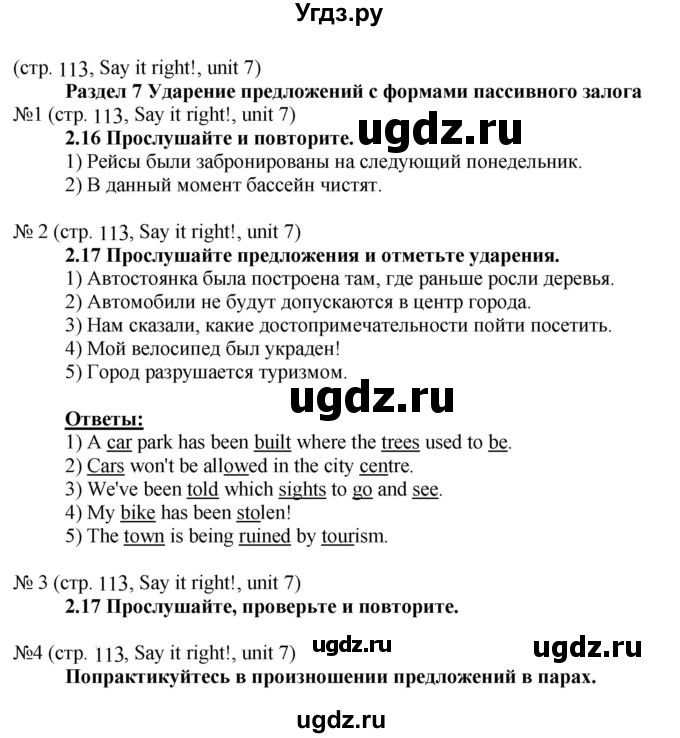 ГДЗ (Решебник) по английскому языку 8 класс Голдштейн Б. / страница / 113(продолжение 2)