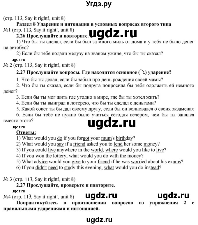 ГДЗ (Решебник) по английскому языку 8 класс Голдштейн Б. / страница / 113(продолжение 3)