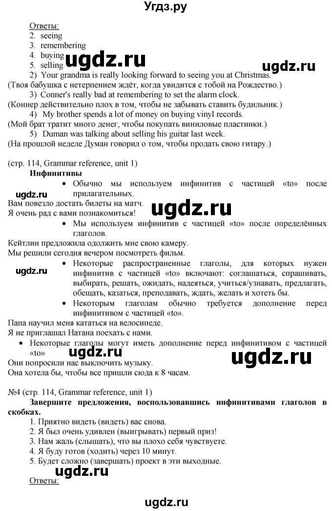 ГДЗ (Решебник) по английскому языку 8 класс Голдштейн Б. / страница / 114(продолжение 3)