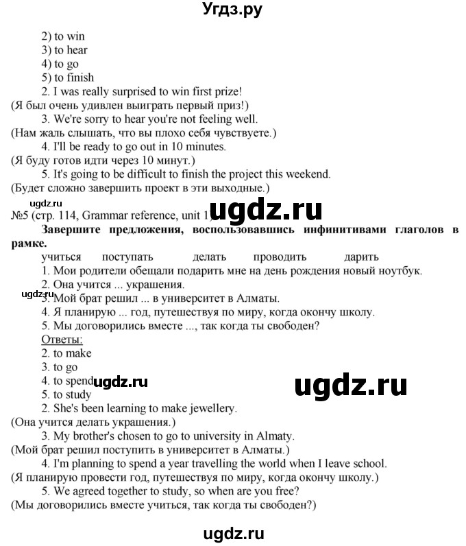 ГДЗ (Решебник) по английскому языку 8 класс Голдштейн Б. / страница / 114(продолжение 4)