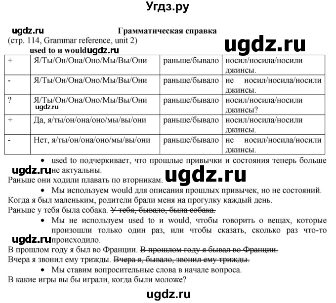 ГДЗ (Решебник) по английскому языку 8 класс Голдштейн Б. / страница / 114(продолжение 5)