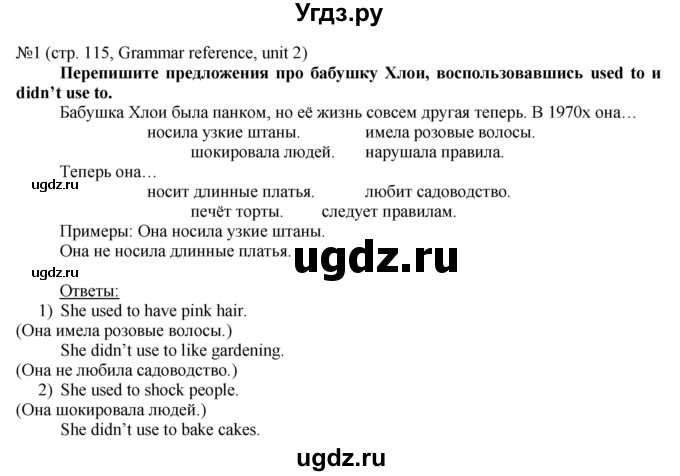 ГДЗ (Решебник) по английскому языку 8 класс Голдштейн Б. / страница / 115