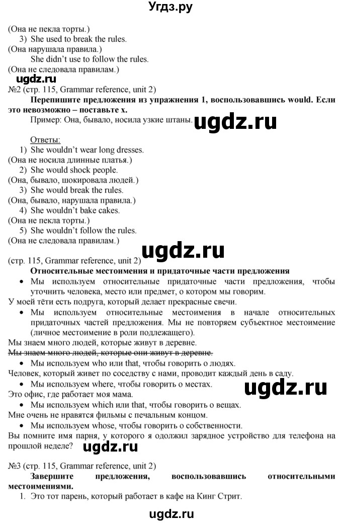 ГДЗ (Решебник) по английскому языку 8 класс Голдштейн Б. / страница / 115(продолжение 2)