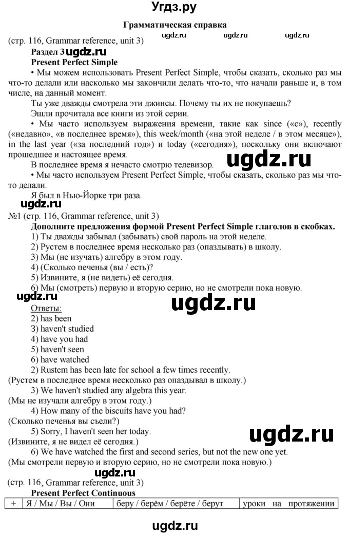 ГДЗ (Решебник) по английскому языку 8 класс Голдштейн Б. / страница / 116