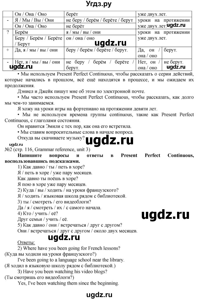 ГДЗ (Решебник) по английскому языку 8 класс Голдштейн Б. / страница / 116(продолжение 2)