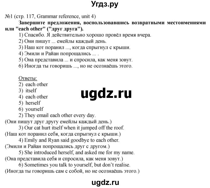 ГДЗ (Решебник) по английскому языку 8 класс Голдштейн Б. / страница / 117(продолжение 2)