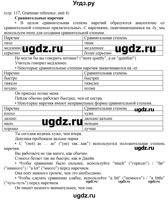 ГДЗ (Решебник) по английскому языку 8 класс Голдштейн Б. / страница / 117(продолжение 3)