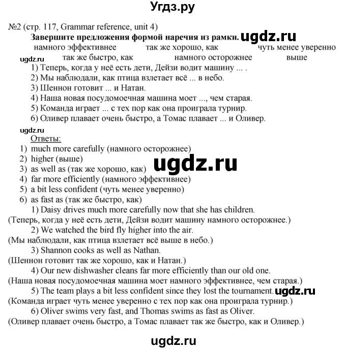 ГДЗ (Решебник) по английскому языку 8 класс Голдштейн Б. / страница / 117(продолжение 4)