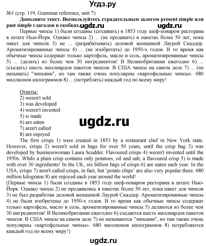 ГДЗ (Решебник) по английскому языку 8 класс Голдштейн Б. / страница / 119(продолжение 2)