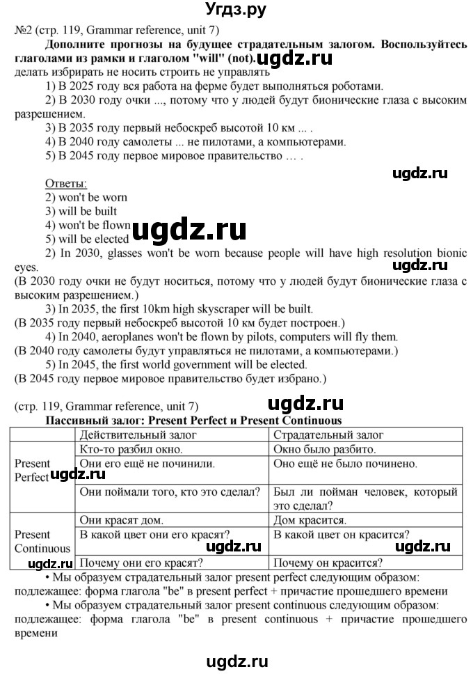 ГДЗ (Решебник) по английскому языку 8 класс Голдштейн Б. / страница / 119(продолжение 3)