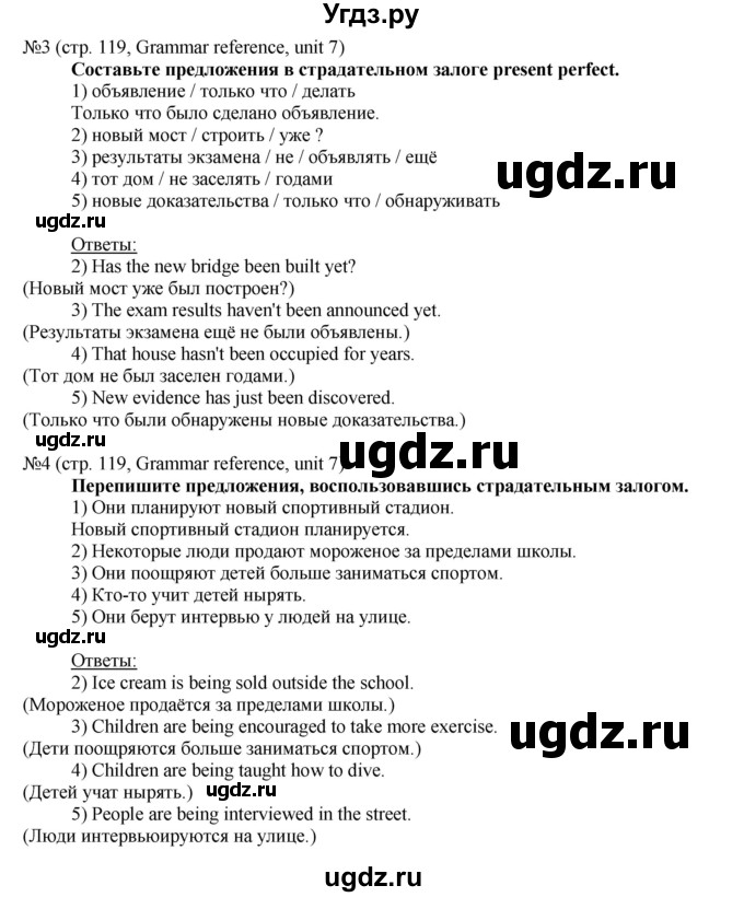 ГДЗ (Решебник) по английскому языку 8 класс Голдштейн Б. / страница / 119(продолжение 4)