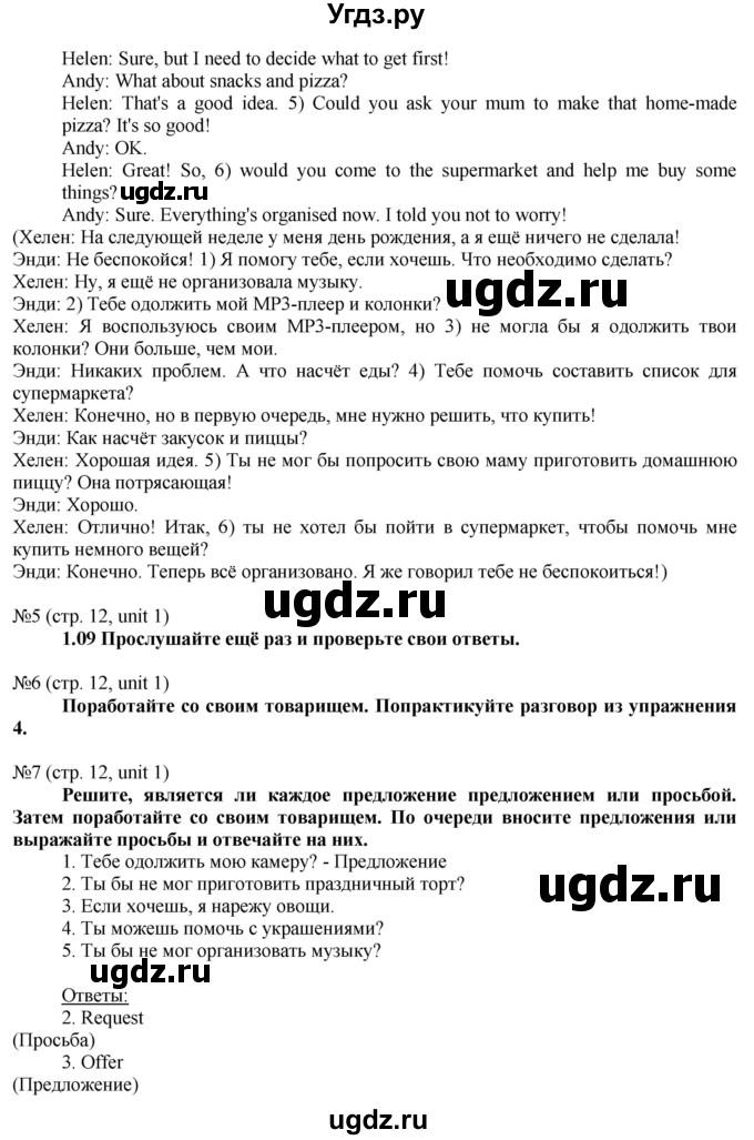 ГДЗ (Решебник) по английскому языку 8 класс Голдштейн Б. / страница / 12(продолжение 3)