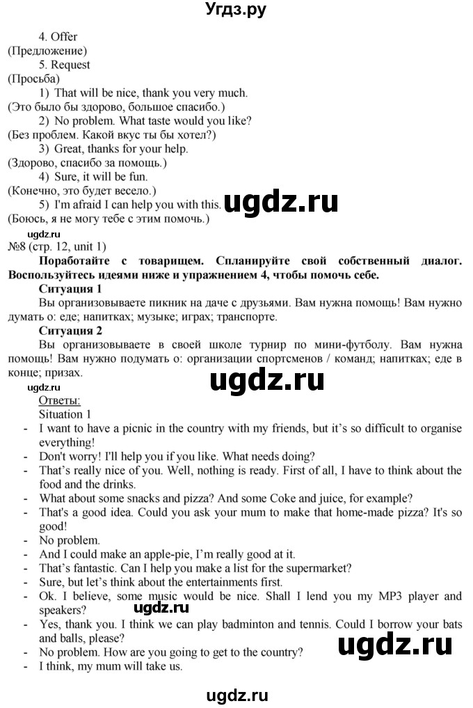 ГДЗ (Решебник) по английскому языку 8 класс Голдштейн Б. / страница / 12(продолжение 4)