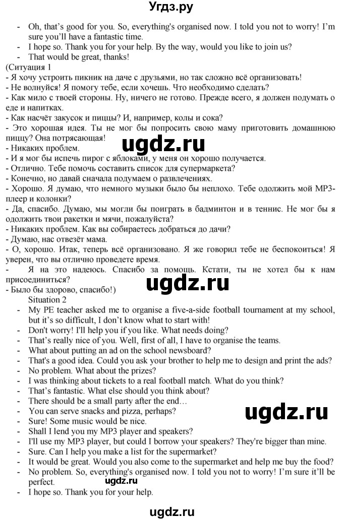 ГДЗ (Решебник) по английскому языку 8 класс Голдштейн Б. / страница / 12(продолжение 5)