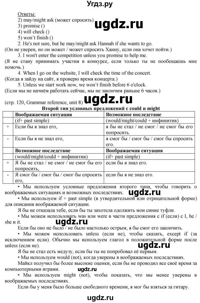 ГДЗ (Решебник) по английскому языку 8 класс Голдштейн Б. / страница / 120(продолжение 2)