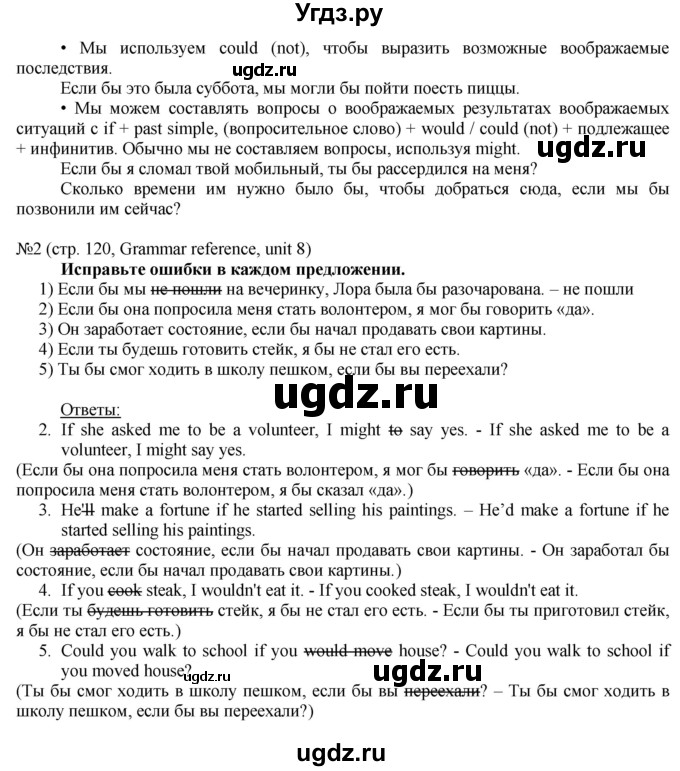 ГДЗ (Решебник) по английскому языку 8 класс Голдштейн Б. / страница / 120(продолжение 3)