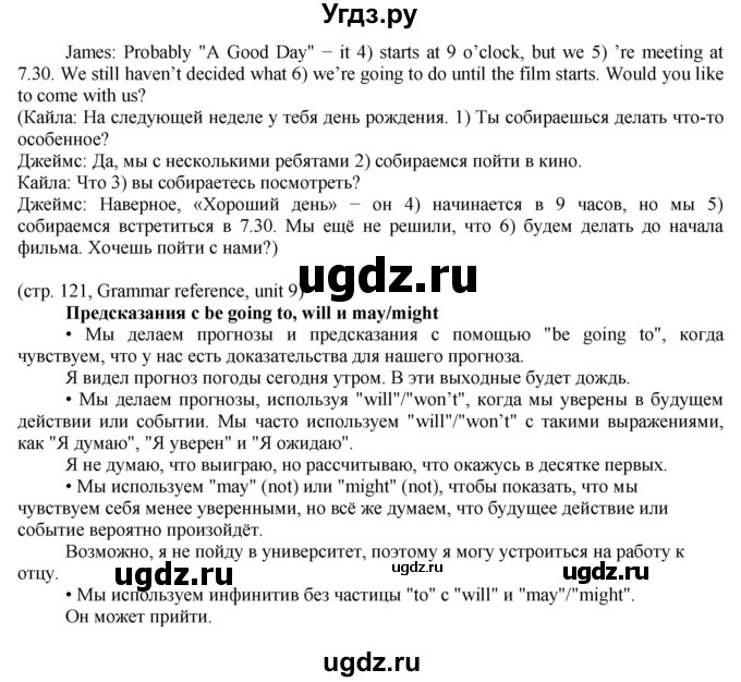 ГДЗ (Решебник) по английскому языку 8 класс Голдштейн Б. / страница / 121(продолжение 2)