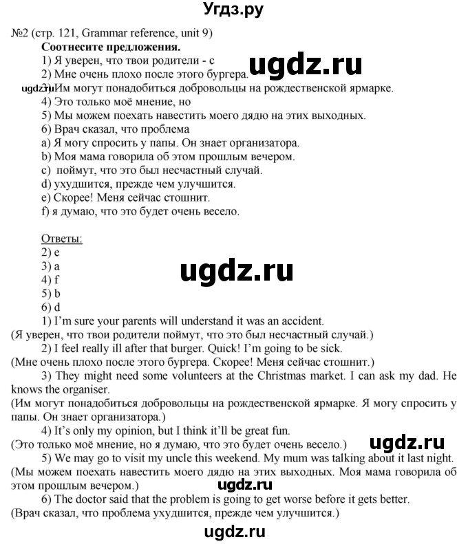 ГДЗ (Решебник) по английскому языку 8 класс Голдштейн Б. / страница / 121(продолжение 3)