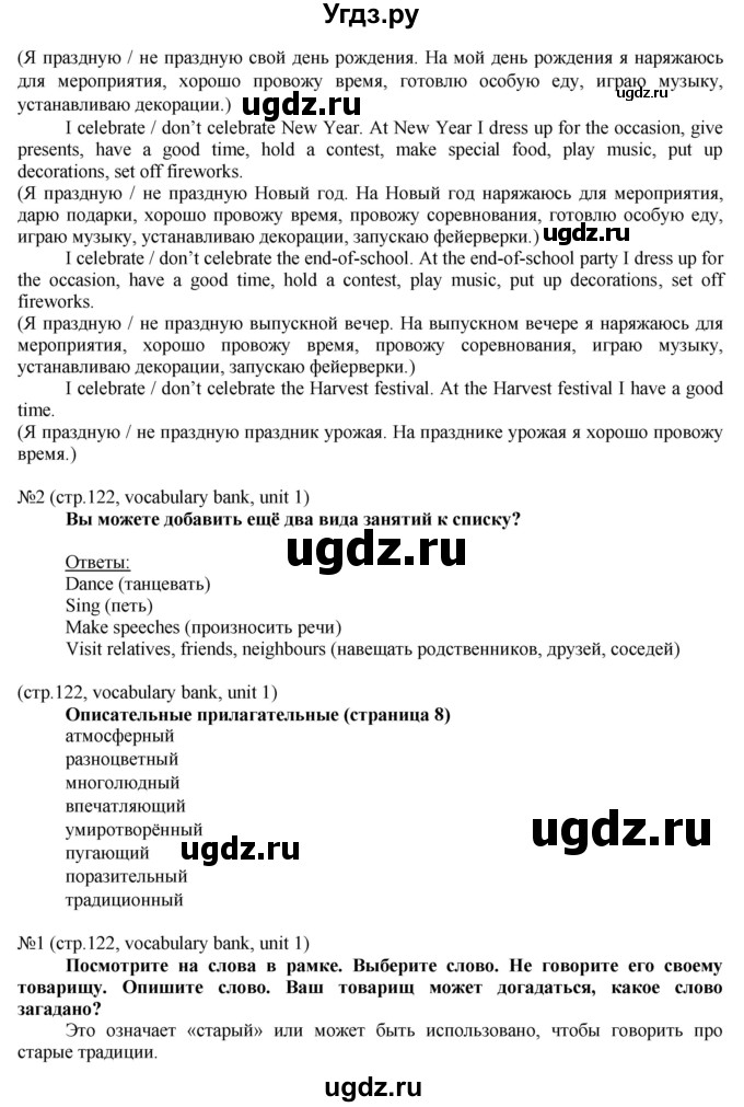 ГДЗ (Решебник) по английскому языку 8 класс Голдштейн Б. / страница / 122(продолжение 2)