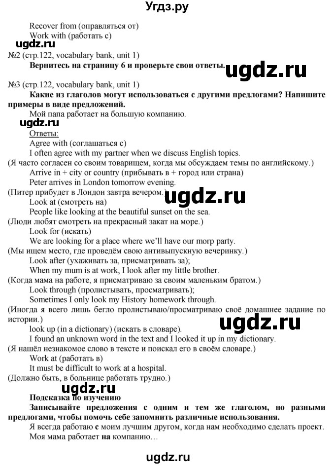 ГДЗ (Решебник) по английскому языку 8 класс Голдштейн Б. / страница / 122(продолжение 4)