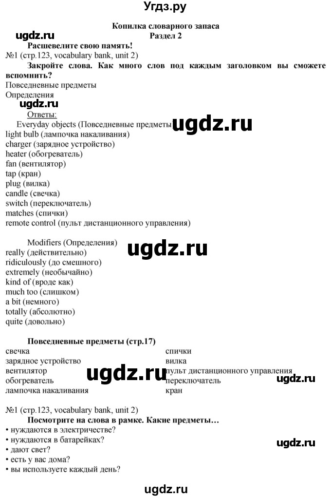 ГДЗ (Решебник) по английскому языку 8 класс Голдштейн Б. / страница / 123