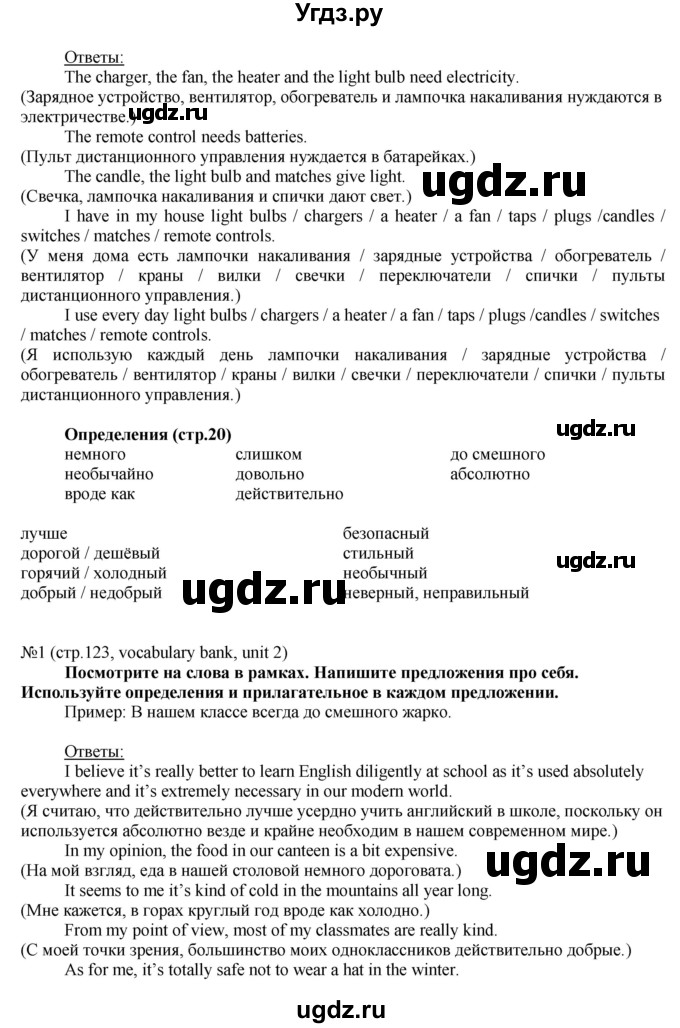 ГДЗ (Решебник) по английскому языку 8 класс Голдштейн Б. / страница / 123(продолжение 2)