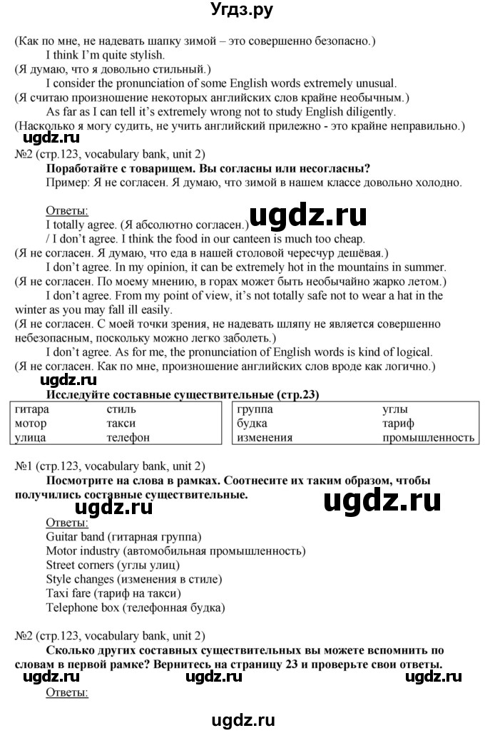 ГДЗ (Решебник) по английскому языку 8 класс Голдштейн Б. / страница / 123(продолжение 3)