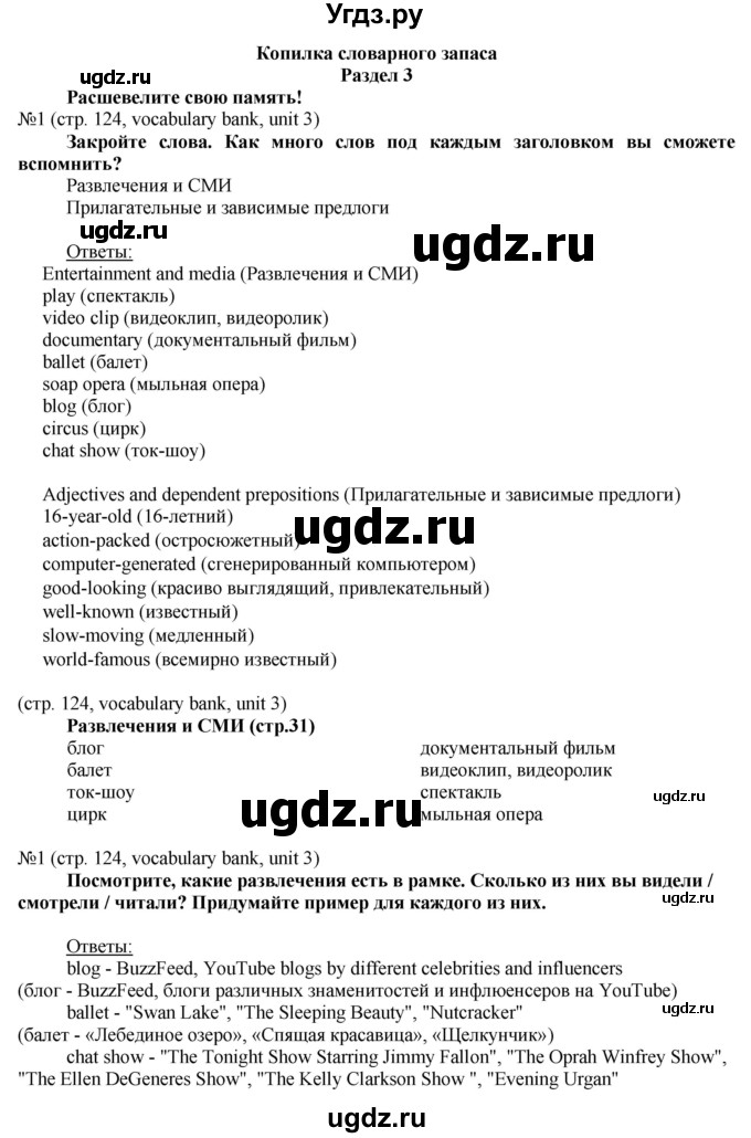 ГДЗ (Решебник) по английскому языку 8 класс Голдштейн Б. / страница / 124