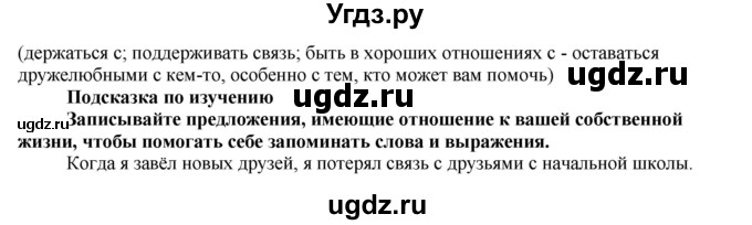 ГДЗ (Решебник) по английскому языку 8 класс Голдштейн Б. / страница / 124(продолжение 5)