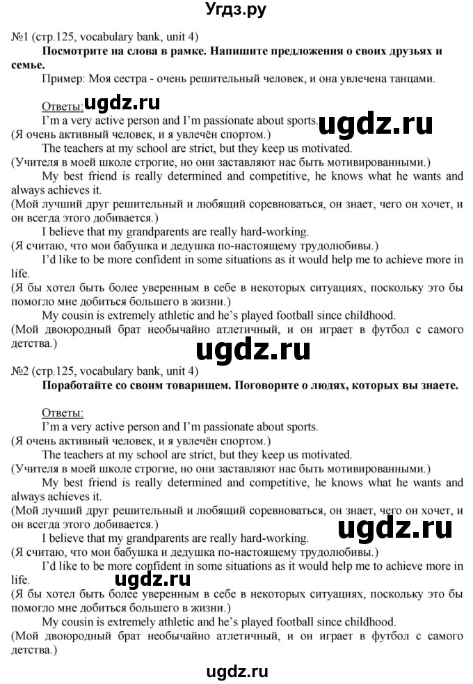 ГДЗ (Решебник) по английскому языку 8 класс Голдштейн Б. / страница / 125(продолжение 2)