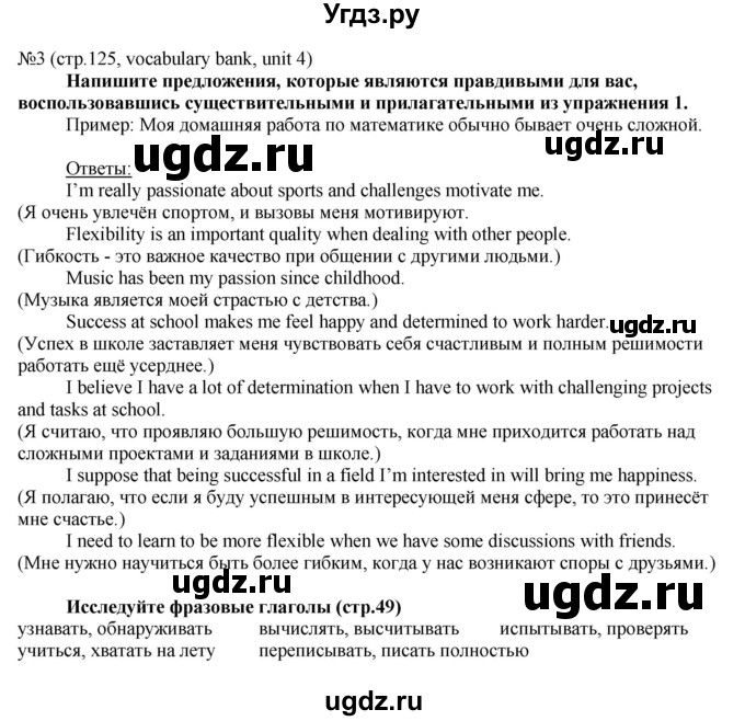 ГДЗ (Решебник) по английскому языку 8 класс Голдштейн Б. / страница / 125(продолжение 5)