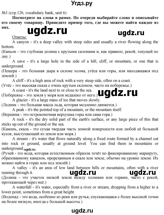 ГДЗ (Решебник) по английскому языку 8 класс Голдштейн Б. / страница / 126(продолжение 2)